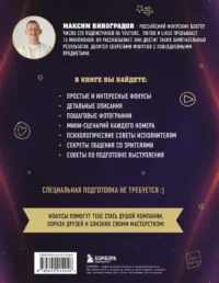 Фокусы с МАСОМКОЙ. Волшебство простых предметов — Сборники игр