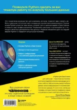 Python для Data Science для чайников — изображение 3