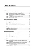 Python для Data Science для чайников — изображение 4