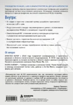 Апгрейд машинного обучения. Руководство по MLOps, LLMs и инфраструктуре ML для дата-сайентистов — изображение 2