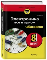 Электроника все в одном для чайников — изображение 2