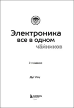 Электроника все в одном для чайников — изображение 4