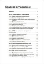 Электроника все в одном для чайников — изображение 5