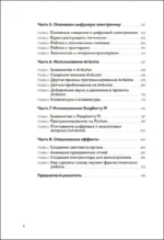 Электроника все в одном для чайников — изображение 6
