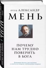 Почему нам трудно поверить в Бога — изображение 4