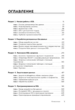 SQL все в одном для чайников — изображение 5