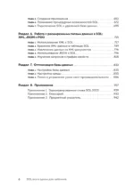SQL все в одном для чайников — изображение 6