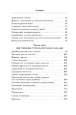 Счастье по-русски. Кто мы такие и как жить припеваючи не только в праздники — изображение 3