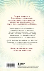 Путь к радости. Учение Тит Нат Хана об осознанной жизни. Ешь, гуляй, сиди, люби отдыхай осознанно — изображение 3
