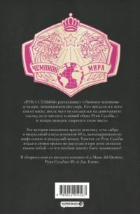 La Mano del Destino. Рука судьбы — Комиксы