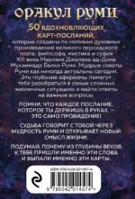 Оракул Руми. Проникни в самое сердце своей судьбы. 50 карт-посланий — изображение 3