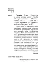 Оракул Руми. Проникни в самое сердце своей судьбы. 50 карт-посланий — изображение 5