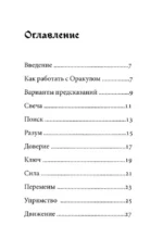 Оракул Руми. Проникни в самое сердце своей судьбы. 50 карт-посланий — изображение 6