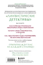 Лингвистические детективы. Книга 1. Тайны слов — изображение 2