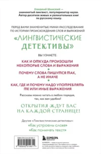 Лингвистические детективы. Книга 1. Тайны слов — Филология