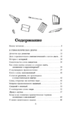 Лингвистические детективы. Книга 1. Тайны слов — изображение 4