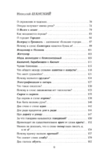 Лингвистические детективы. Книга 1. Тайны слов — изображение 5