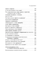 Лингвистические детективы. Книга 1. Тайны слов — изображение 6