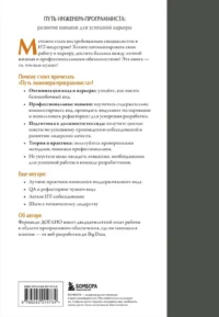 Путь инженера-программиста: развитие навыков для успешной карьеры — Компьютерные технологии