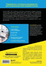 HTML, CSS, и JavaScript все в одном для чайников — изображение 3
