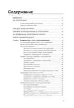 HTML, CSS, и JavaScript все в одном для чайников — изображение 6