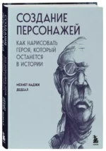 Создание персонажей. Как нарисовать героя, который останется в истории — изображение 2