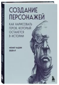 Создание персонажей. Как нарисовать героя, который останется в истории — Живопись, рисование