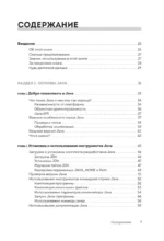 Java все в одном для чайников — изображение 6