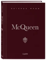 McQueen. Легенда моды — изображение 2