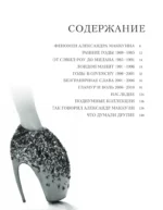 McQueen. Легенда моды — изображение 4