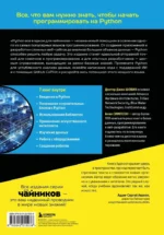 Python все в одном для чайников — изображение 3