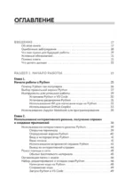 Python все в одном для чайников — изображение 4