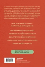 Сделай это для себя. Книга-практикум по мотивации — изображение 2