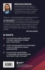 Астероиды. Рожденные пламенем — изображение 3
