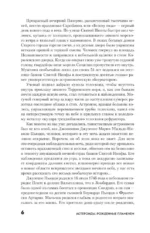 Астероиды. Рожденные пламенем — изображение 6
