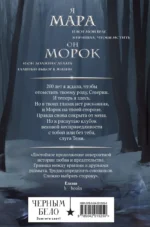 Мара и Морок. Особенная тень — изображение 2