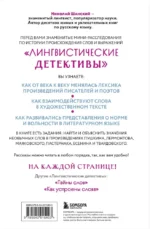 Лингвистические детективы. Как понимать текст. Книга 3 — изображение 2