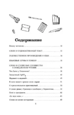 Лингвистические детективы. Как понимать текст. Книга 3 — изображение 3