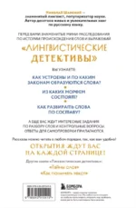 Лингвистические детективы. Книга 2. Как устроены слова — изображение 2