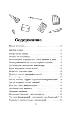 Лингвистические детективы. Книга 2. Как устроены слова — изображение 4