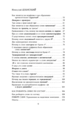 Лингвистические детективы. Книга 2. Как устроены слова — изображение 5