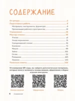 Микроамигуруми шаг за шагом. Полный иллюстрированный курс по микровязанию крючком — изображение 3
