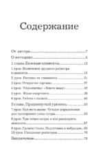 Техника пения. Самоучитель по вокалу для начинающих — изображение 4