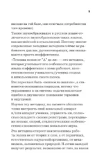 Техника пения. Самоучитель по вокалу для начинающих — изображение 6