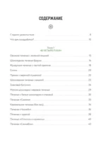 А у нас есть печеньки! От любимой классики до изысканных десертов — изображение 3