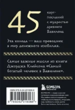 Метафорические карты - Самый богатый человек в Вавилоне — изображение 2