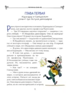 Карандаш и Самоделкин на Острове динозавров — изображение 5