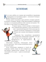 Карандаш и Самоделкин на Острове гигантских насекомых — изображение 3