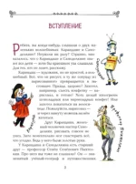 Карандаш и Самоделкин в деревне Козявкино — изображение 3