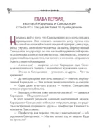 Карандаш и Самоделкин в деревне Козявкино — изображение 5